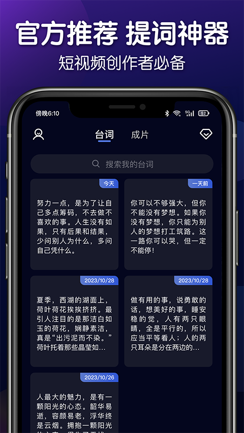 灵敢提词器图4