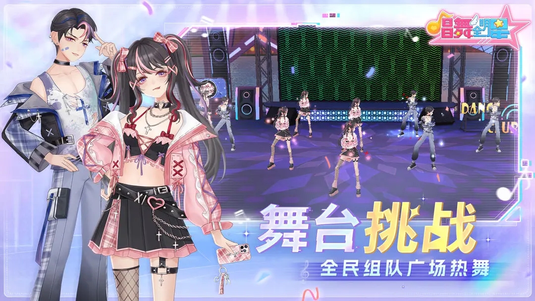 唱舞全明星图2