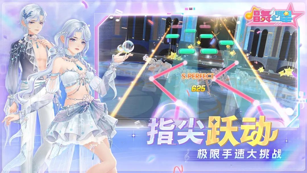 唱舞全明星图3
