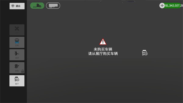 环球卡车模拟器汉化版图2