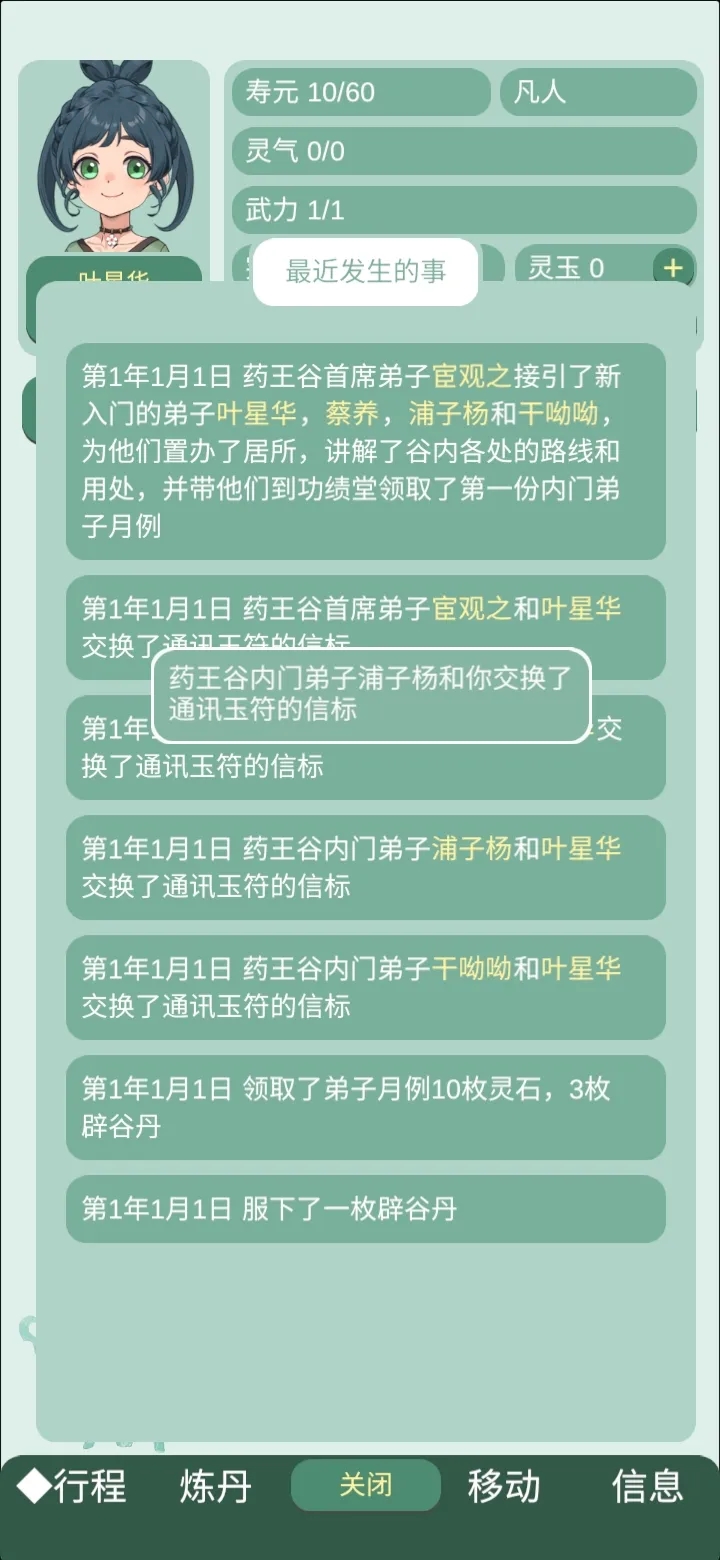 药王谷女修修炼手札内置菜单版图1