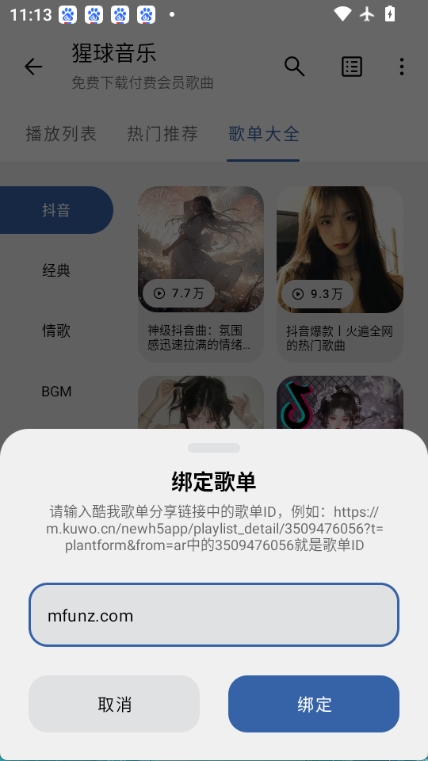 猩球音乐图5