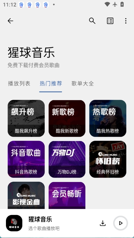 猩球音乐图2