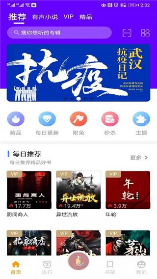 一路听天下图3