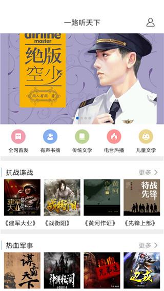 一路听天下图4