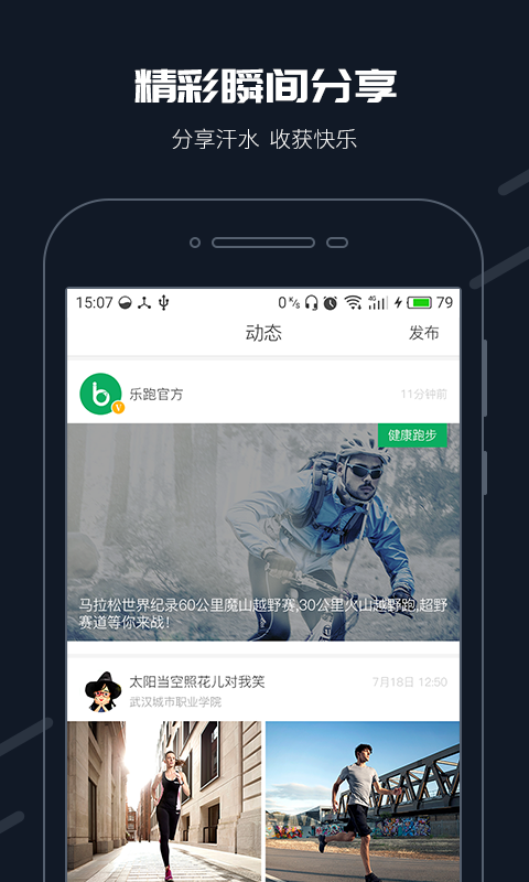 步道乐跑图2