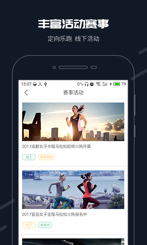 步道乐跑图1