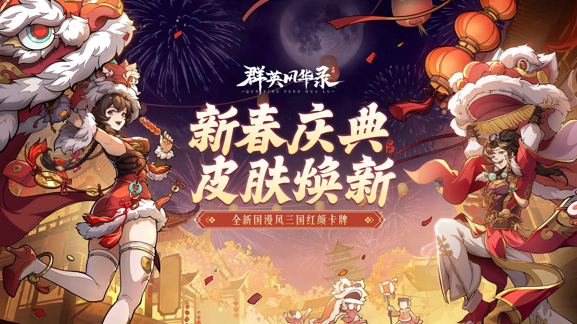 群英风华录图1