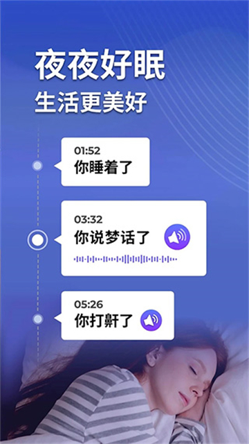 睡眠追踪图2