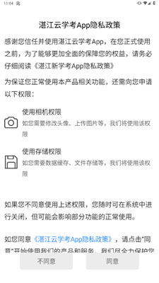 湛江云学考图3