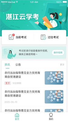 湛江云学考图2