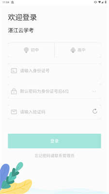 湛江云学考图1