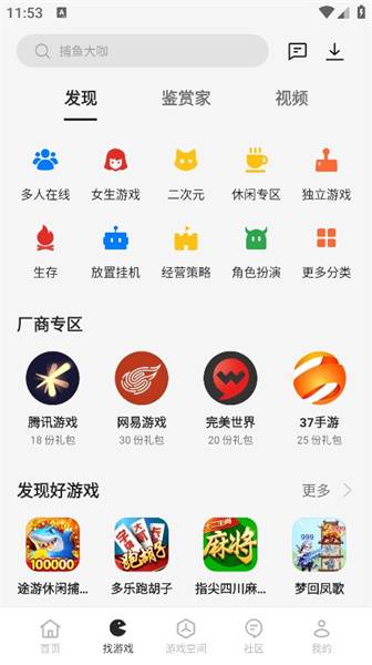 三星游戏中心图3