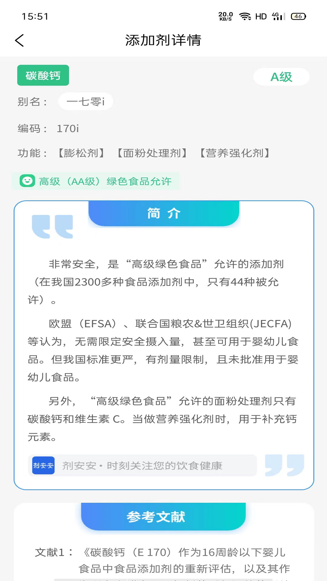 剂安安图4