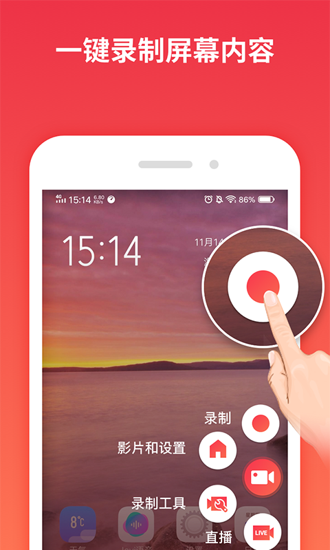一键录屏图4
