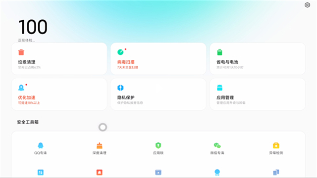 小米平板管家图1