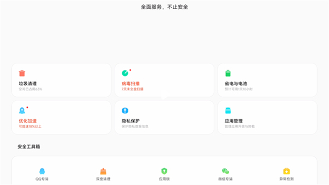 小米平板管家图3