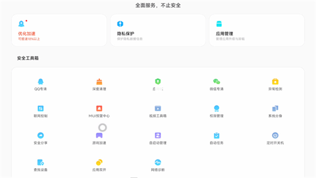 小米平板管家图2