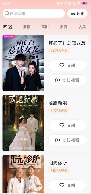 速看短剧图1