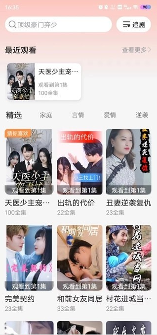 速看短剧图2