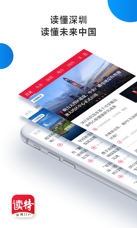 读特新闻客户端图1