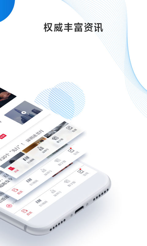 读特新闻客户端图2
