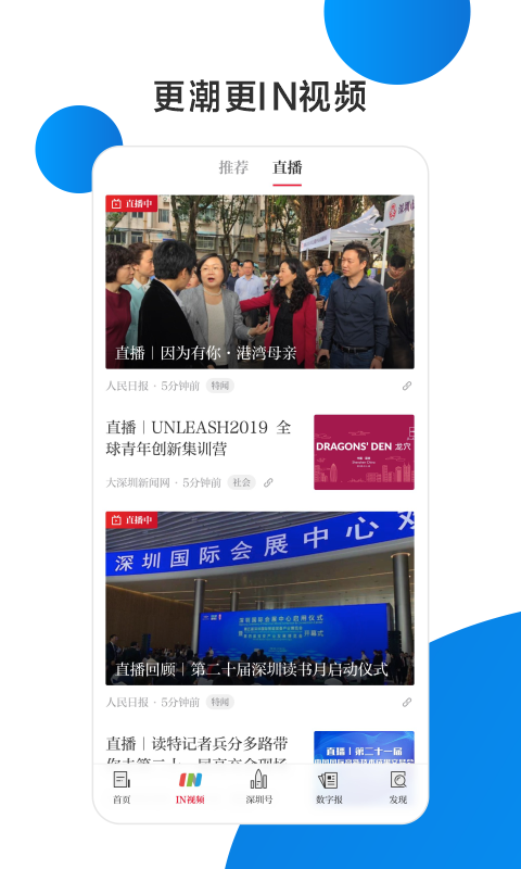 读特新闻客户端图3