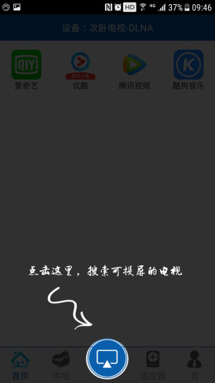 爱投屏图3
