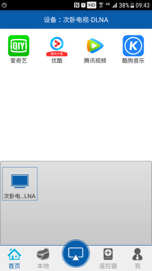 爱投屏图2