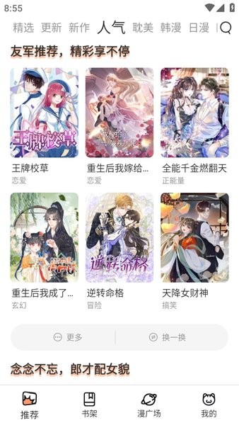 喵趣漫画图4