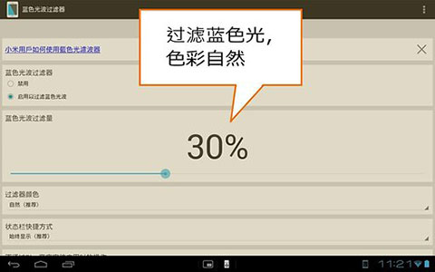 蓝光过滤器图1