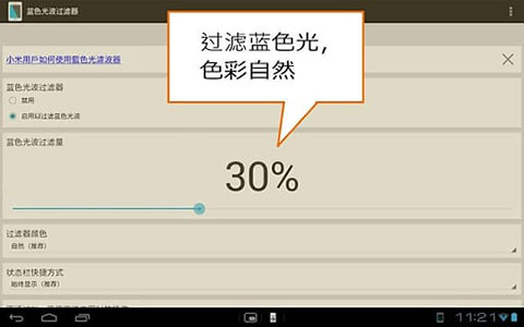 蓝光过滤器图3