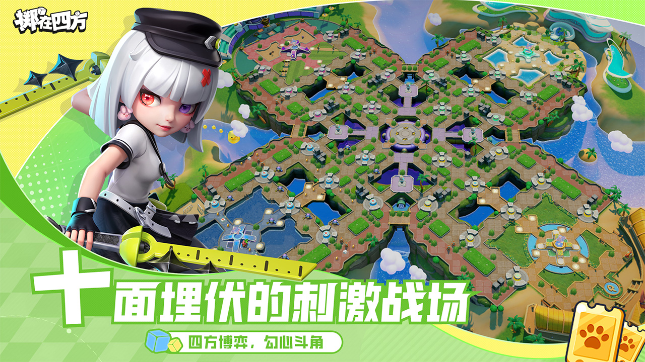 掷在四方手游图4