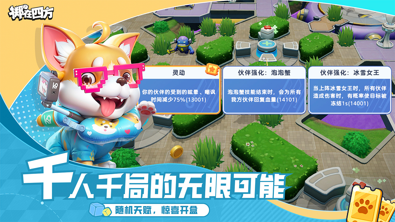 掷在四方手游图2