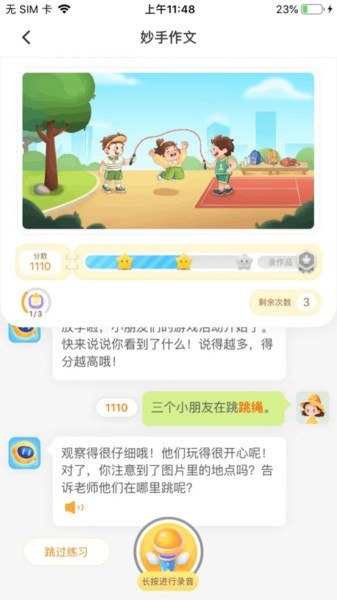 妙手作文图2