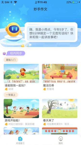 妙手作文图3
