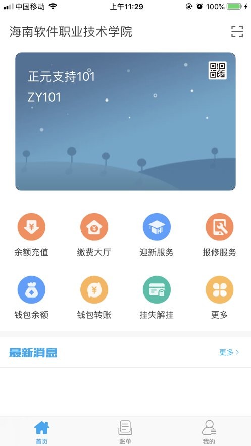 海软易校园图2