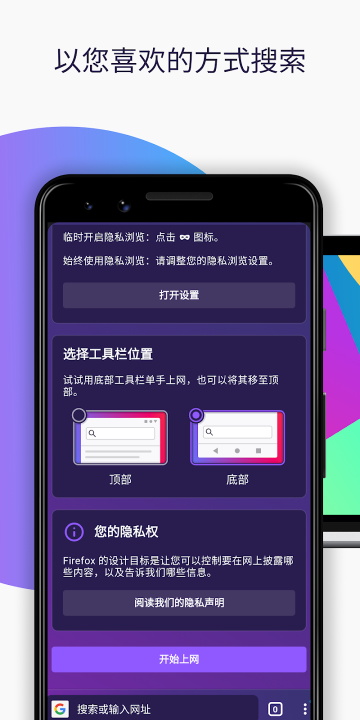 火狐浏览器安卓图1