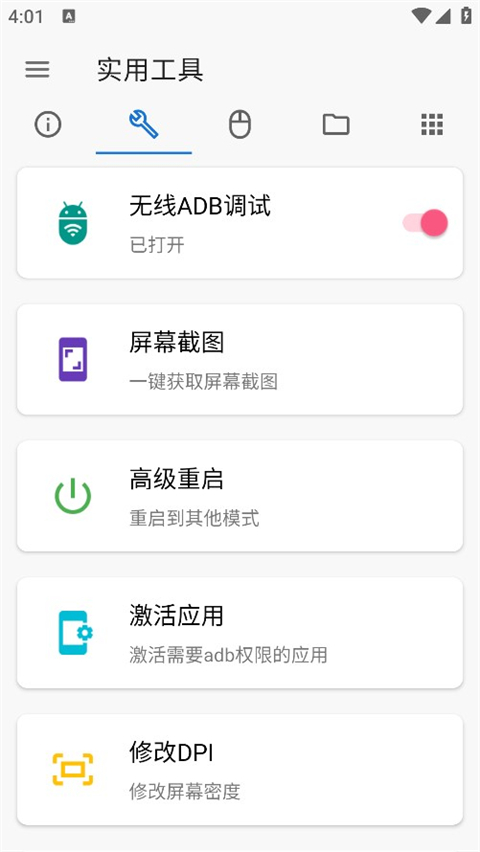 adb甲壳虫助手图3