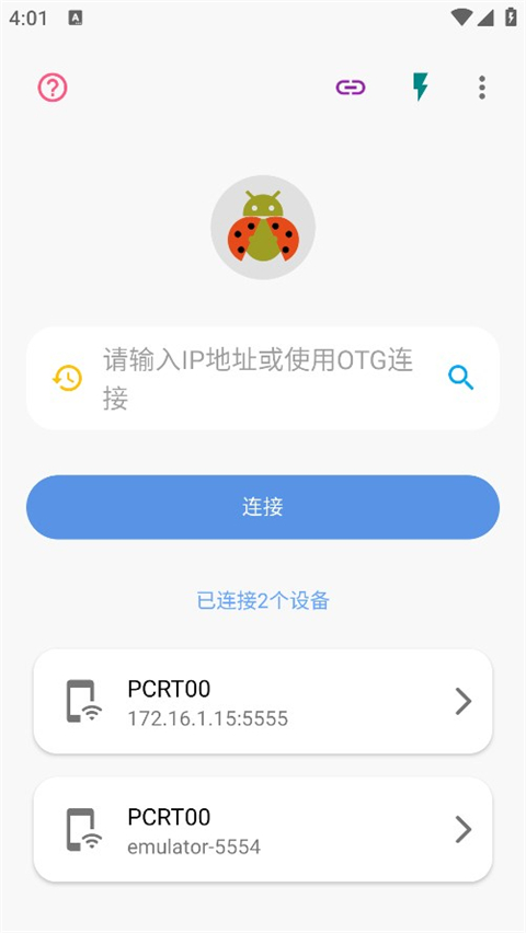 adb甲壳虫助手图4
