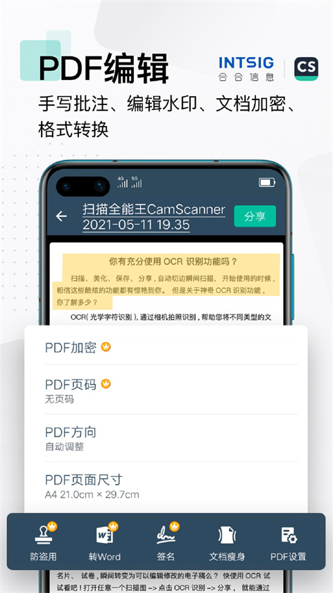扫描全能王(图2