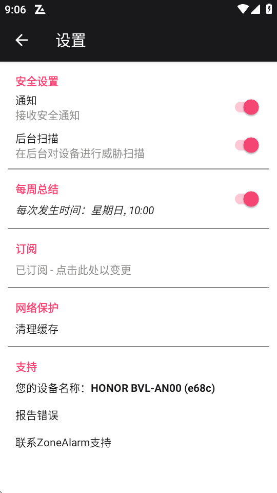 zonealarm图4