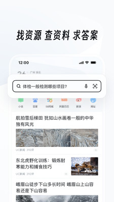 UC浏览器图2
