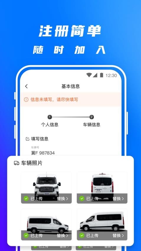 丰湃司机图2