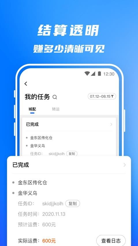 丰湃司机图3
