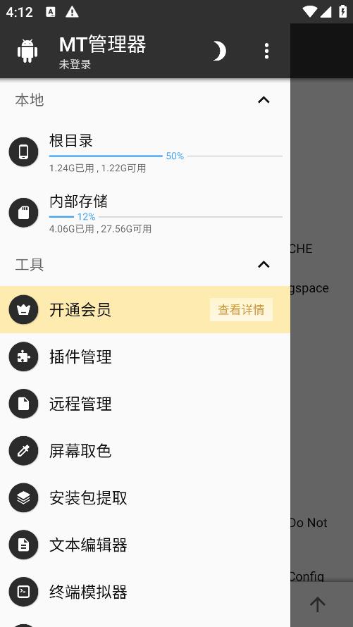 MT管理器汉化版图3
