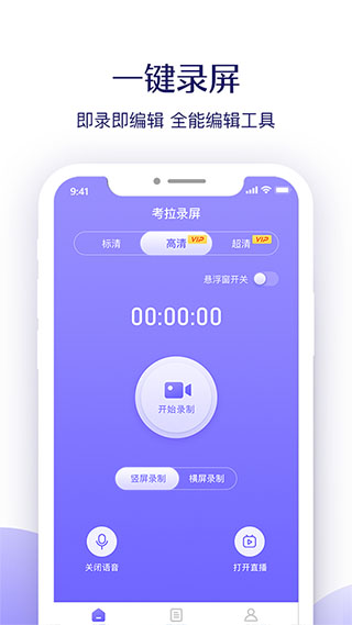 考拉录屏图4