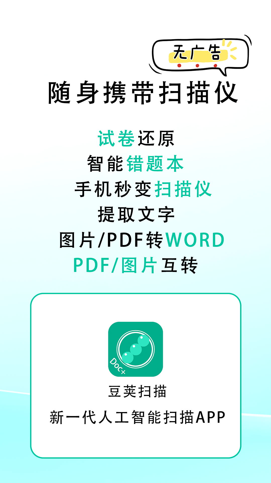 豆荚扫描图1