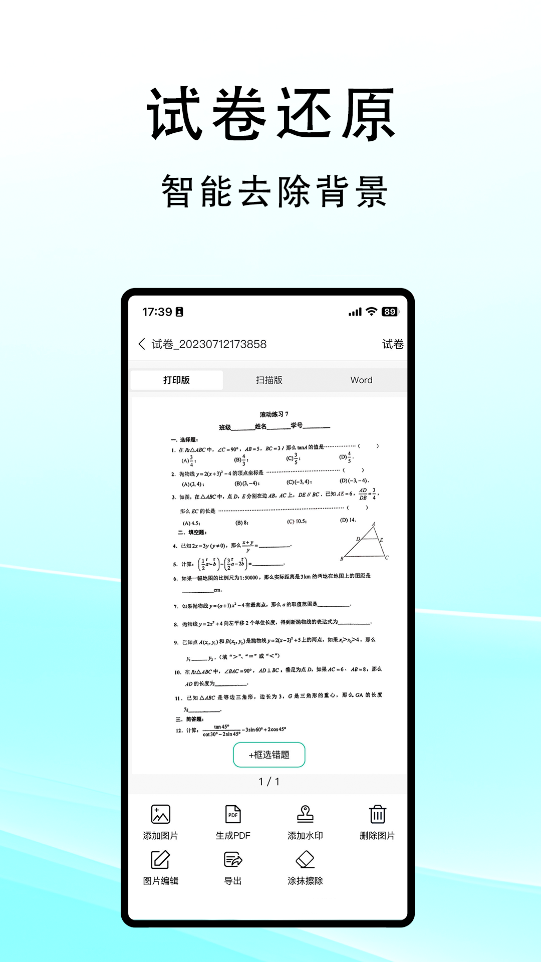 豆荚扫描图2