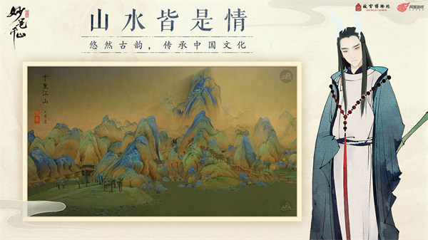 绘真妙笔千山图2